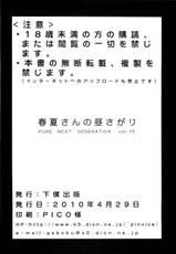 (COMIC1☆4) [Geboku Shuppan (PIN VICE)] PURE NEXT GENERATION Vol.15 Haruka-san no Hirusagari (ToHeart 2)-(COMIC1☆4) (同人誌) [下僕出版 (PIN・VICE)] PURE NEXT GENERATION Vol.15 春夏さんの昼さがり (ToHeart 2)