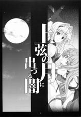 [Veronicanoha] Juugen no Tsuki no Deduru Yami (Choukousennin Haruka)-[ヴェロニカの齒] 上弦の月に出づる闇 (超昂閃忍ハルカ)