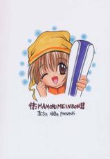 [Yukimi Honpo (Asano Yukino)] MAMORU MEINBON! (Sister Princess)-[ゆきみ本舗 (あさのゆきの)] 衛MEINBON! (シスタープリンセス)