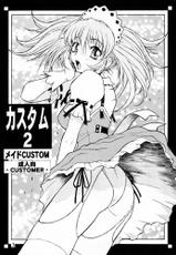 [CUSTOMER (Chuushin Kuranosuke, Nagase Rurio, OKAWARI, COMA)] Custom 2 Maid CUSTOM-[CUSTOMER (忠臣蔵之介, 永瀬るりを, OKAWARI, COMA)] カスタム2 メイドCUSTOM
