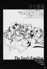 [Sepia Mosaic (Kazumiya Akira)] Shoujo Ryouiki (Zero no Tsukaima)-[世緋亜◆摸細工(カズミヤアキラ)] 少女領域 (ゼロの使い魔)