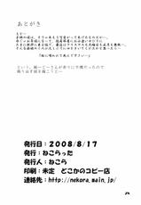 [nekoratta]mounen jidou anteikakairo(D.C.Ⅱ)-[ねこらった]妄念自動安定化回路(D.C.Ⅱ)