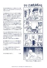 (C77) [Unizou (Unikura)] Uni don vol:01 (Final Fantasy 13)-(C77) [うに蔵 (うに蔵)] うに丼 vol:01 (ファイナルファンタジー13)