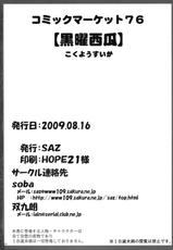 (C76) [SAZ] Kokuyou Suika (Koihime Musou)-(C76) [SAZ] 黒曜西瓜 (恋姫&dagger;無双)