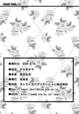 (C76)[Shinjugai (Takeda Hiromitsu)] Takane Tama (Sora wo Kakeru Shoujo)-(C76)[真珠貝 (武田弘光)] タカネタマ (宇宙をかける少女)