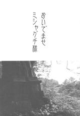 [Nihon Waru Waru Doumei] Suwa ki kami tan ibun (touhou)(C76)-(C76) (同人誌) [日本ワルワル同盟] 諏訪奇神譚異聞 (東方)