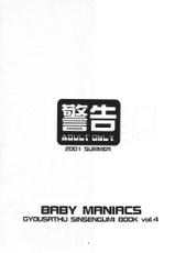 [BABY MANIACS (Morinaga Chiyoko)] GYOUSATHU SINSENGUMI BOOK Vol 4-[BABY MANIACS (森永ちよこ)] GYOUSATHU SINSENGUMI BOOK Vol 4