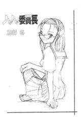 (C69) [meganekko manga shuudan (akabatto)] haa haa iinchou 2005 fuyu-[めがねっこ漫画集団 (アカバット)] ハァハァ委員長 2005冬