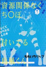 (Futaket 11) [Momoiro-Rip (Sugar Milk)] Shigen Tarinakute Chinpo Tsukerareta Nagato-san no Hon (Kantai Collection -KanColle-) [Chinese] [沒有漢化]-(ふたけっと11) [ももいろリップ (シュガーミルク)] 資源足りなくてち○ぽ付けられた長門さんの本 (艦隊これくしょん -艦これ-) [中国翻訳]