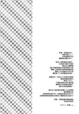 (C89) [INFINITY DRIVE (Kyougoku Shin)] Watashi, Teitoku-san no Oyome-san desu kara♪ (Kantai Collection -KanColle-) [Chinese] [空気系☆漢化]-(C89) [INFINITY DRIVE (京極しん)] 私、提督さんのお嫁さんですから♪ (艦隊これくしょん -艦これ-) [中国翻訳]