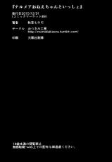 (C89) [Otukimi Koubo (Akizora Momidi)] Narumeia Onee-chan to Issho (Granblue Fantasy) [Chinese] [脸肿汉化组]-(C89) [おつきみ工房 (秋空もみぢ)] ナルメアおねえちゃんといっしょ (グランブルーファンタジー) [中国翻訳]