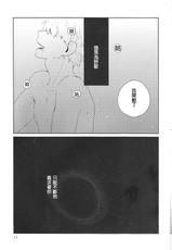 (CCFukuoka39) [farthest land (Moninna)] Shiroi Kemono (Tokyo Ghoul) [Chinese] [沒有漢化]-(CC福岡39) [farthest land (もにんな)] 白いけもの (東京喰種) [中国翻訳]