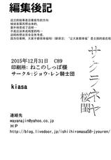 (C89) [Jyouren Kishidan (kiasa)] Sakura Neya (Fate/stay night) [Chinese] [脸肿汉化组]-(C89) [ジョウ・レン騎士団 (kiasa)] サクラネヤ (Fate/stay night) [中国翻訳]