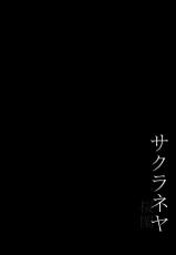 (C89) [Jyouren Kishidan (kiasa)] Sakura Neya (Fate/stay night) [Chinese] [脸肿汉化组]-(C89) [ジョウ・レン騎士団 (kiasa)] サクラネヤ (Fate/stay night) [中国翻訳]