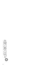 (Houraigekisen! Yo-i! 23Senme!) [Aihara Otome (Nyoriko)] Shirayuki to Koisuru Hibi 4 (Kantai Collection -KanColle-) [Chinese] [CE家族社]-(砲雷撃戦!よーい!二十三戦目!) [相原乙女 (にょりこ)] 白雪と恋する日々4 (艦隊これくしょん -艦これ-) [中国翻訳]