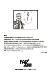 (FF27) [Kurowa] FAP/GEHIN ORDER (Fate/Grand Order) [Chinese]-(FF27) [黑輪] FAP/GEHIN ORDER (Fate/Grand Order) [中国語]