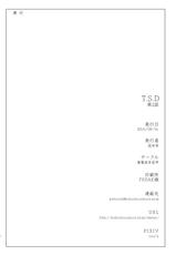 [Dokudenpa Jushintei (Kobucha)] T.S.D vol.2 [Chinese] [黑夜汉化组] [Digital]-[毒電波受信亭 (昆布茶)] T.S.D vol.2 [中国翻訳] [DL版]
