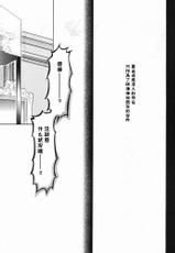 (C65) [Hanakaidou (Hanakaidou Yukio)] The Plastic Moon (Fate/stay night) [Chinese]-(C65) [花海堂 (花海堂由生央)] The Plastic Moon (Fate/stay night) [中国翻訳]