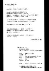 (SC2015 Summer) [Akikaze Asparagus (Aki)] Momiji Chat (Touhou Project)-(サンクリ2015 Summer) [秋風アスパラガス (秋)] 椛チャット (東方Project)