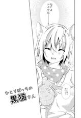 (COMIC1☆8) [Junkan (Sou)] Hitoribocchi no Kuroneko-san-(COMIC1☆8) [循環 (そう)] ひとりぼっちの黒猫さん