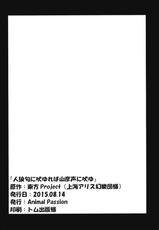 (C88) [Animal Passion (Yude Pea)] Jinrou Nioi ni Hoyureba Yamabiko Koe ni Hoyu (Touhou Project) [Korean] [팀 아동복지부]-(C88) [Animal Passion (茹でピー)] 人狼匂に吠ゆれば山彦声に吠ゆ (東方Project) [韓国翻訳]