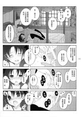 (C66) [Tenjikuya (Mochizuki Nana)] Another Girl III (Fate/stay night) [Chinese]-(C66) [天軸屋 (望月奈々)] Another Girl III (Fate/stay night) [中国翻訳]