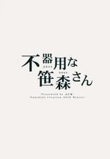 (SC2016 Winter) [Fujiya (Nectar)] Bukiyou na Sasamori-san | 솔직못한 사사모리양 [Korean] [목없는 귀신]-(サンクリ2016 Winter) [ふじ家 (ねくたー)] 不器用な笹森さん [韓国翻訳]