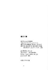 (Puniket 31) [BlueMage (Aoi Manabu)] Yoru no Fujiyama Volcano (Touhou Project)-(ぷにケット31) [BlueMage (あおいまなぶ)] 夜のフジヤマヴォルケイノ (東方Project)