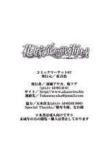 (C87) [Akaneiro (Fukase Ayaka, Yakifugu)] Hanayome Soudatsu-sen Kaiiki (Kantai Collection -KanColle-)-(C87) [紅音色 (深瀬アヤカ, 焼フグ)] 花嫁争奪戦海域 (艦隊これくしょん -艦これ-)