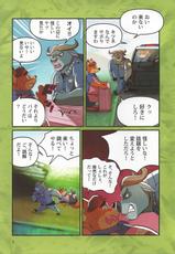 (Kemoket 5) [Dudedle Studio (Kurono Rokurou)] Bogo to Nick no Yarisugi Sousa (Zootopia)-(けもケット5) [デュードルスタジオ (黒野六郎)] ボゴとニックのヤリスギ捜査 (ズートピア)