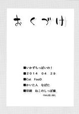 (COMIC1☆8) [Cat Food (NaPaTa)] Ikazuchi-ppoi no! (Kantai Collection -KanColle-) [Russian]  [Metaphrastes]-(COMIC1☆8) [Cat FooD (なぱた)] いかずちっぽいの! (艦隊これくしょん -艦これ-) [ロシア翻訳]