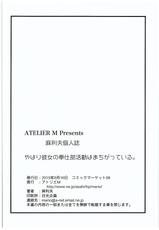 (C88) [Atelier M (Mario)] Yahari Kanojo no Houshi-bu Katsudou wa Machigatteiru. (Yahari Ore no Seishun Love Come wa Machigatteiru.)-(C88) [アトリエM (麻利夫)] やはり彼女の奉仕部活動はまちがっている。 (やはり俺の青春ラブコメはまちがっている。)