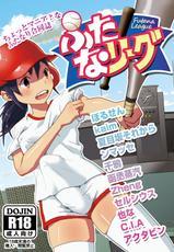 [Shoshi Magazine Hitori (Various)] Futana League [Digital]-[書肆マガジンひとり (よろず)] ふたなリーグ [DL版]