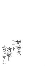 (C89) [Shigunyan (Shigunyan)] Ware, Haruna-tachi to Yasen ni Totsunyuusu!! (Kantai Collection -KanColle-) [Chinese] [佳奈助汉化组]-(C89) [しぐにゃん (しぐにゃん)] 我、榛名たちと夜戦に突入す!! (艦隊これくしょん -艦これ-) [中国翻訳]