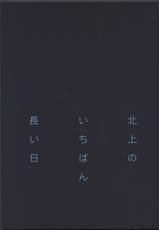 (C87) [Kyougetsutei (Miyashita Miki)] Kitakami no Ichiban Nagai Hi (Kantai Collection -KanColle-)-(C87) [共月邸 (宮下未紀)] 北上のいちばん長い日 (艦隊これくしょん -艦これ-)