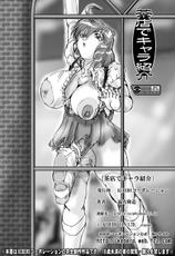 [KEBERO Corporation (Shimokata Kouzou)] Saten de Kyara Shoukai-[KEBEROコーポレーション (霜方降造)] 茶店でキャラ紹介