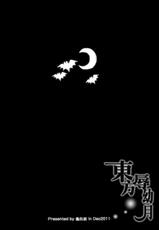 (C81) [Turtle.Fish.Paint (Abi Kamesennin)] Touhou Joku You Tsuki (Touhou Project) [Chinese] [沒有漢化]-(C81) [龜魚派 (阿鼻龜仙人)] 東方辱幼月 (東方Project) [中国翻訳]