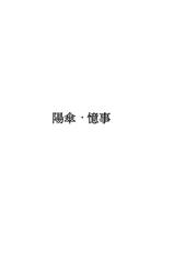 (C80) [Susano Arashi (Takemori Shintarou)] Parasol Memory (Touhou Project) [Chinese] [oo君個人漢化]-(C80) [スサノアラシ (竹森真太郎)] パラソル・メモリー (東方Project) [中国翻訳]