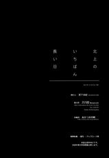 (C87) [Kyougetsutei (Miyashita Miki)] Kitakami no Ichiban Nagai Hi (Kantai Collection -KanColle-) [English] {Hennojin}-(C87) [共月邸 (宮下未紀)] 北上のいちばん長い日 (艦隊これくしょん -艦これ-) [英訳]