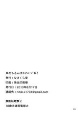 [Namakura Dou (Namakura)] Fuuka-chan wa Kawaii-kei! (THE IDOLM@STER MILLION LIVE!) [Digital]-[なまくら堂 (なまくら)] 風花ちゃんはかわいい系! (アイドルマスターミリオンライブ！) [DL版]