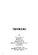 (COMIC1☆10) [Nekonokone (Takeyuu)] Nekomimi Mai Senpai (Musaigen no Phantom World) [Korean]-(COMIC1☆10) [ねこのこね (タケユウ)] 猫耳舞先輩 (無彩限のファントム・ワールド) [韓国翻訳]