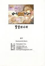 (Kansai! Kemoket 4) [Pomodori Tac (Kokkoman)] Newlyweds Bears [Korean]-(関西!けもケット4) [ポモドリ・タック (コッコーマン)] Newlyweds Bears [韓国翻訳]