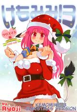 [A.O.I (Ryoji)] Kemomimi! 3 ~Christmas Hen~ [English] [Heart and Feather]-[A・O・I (Ryoji)] けもみみ! 3 ～クリスマス編～ [英訳]