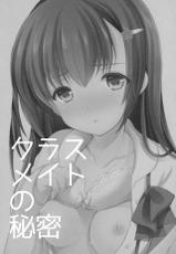 (SC2016 Summer) [Imomuya Honpo - Singleton (Azuma Yuki)] Classmate no Himitsu-(サンクリ2016 Summer) [いもむや本舗 - Singleton (あずまゆき)] クラスメイトの秘密