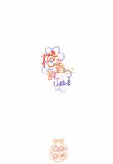 (Utahime Teien 9) [Idomizuya (Kurosuke)] Hana no Kaori ni Yoishireru (THE IDOLM@STER CINDERELLA GIRLS)-(歌姫庭園9) [井戸水屋 (黒すけ)] 花の香りに酔いしれる (アイドルマスター シンデレラガールズ)