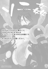 [84 (Hashi)] SoniKan (One Punch Man) [Chinese] [4188漢化組] [Digital]-[84 (ハシ)] ソニ姦 (ワンパンマン) [中国翻訳] [DL版]