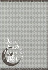 (Reitaisai 13) [Usagi no Oyatsu (Amatsuka China)] Jinsei ga Tokimeku Patchouli no Mahou (Touhou Project)-(例大祭13) [ぅさぎのぉゃっ (天使ちな)] 人生がときめくパチュリーの魔法 (東方Project)