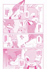(C90) [Dogear (Inumimi Moeta)] You know you love me? (Zootopia) [Chinese] [沒有漢化]-(C90) [Dogear (犬耳もえ太)] You know you love me? (ズートピア) [中国翻訳]