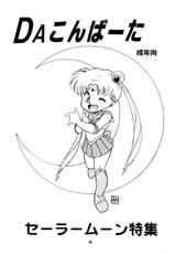 (C44) [Da Konbaata (Various)] Da Konbaata Vol. 5 (Bishoujo Senshi Sailor Moon) [Russian] [Eskar] [Incomplete]-(C44) [DAこんばーた (よろず)] DAこんばーたVol.5 (美少女戦士セーラームーン) [ロシア翻訳] [ページ欠落]