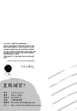 (C90) [Hito no Fundoshi (Yukiyoshi Mamizu)] Kaki Hoshuu 7 [English] [Bidouleroux]-